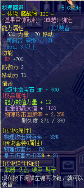 物理回避鞋.png