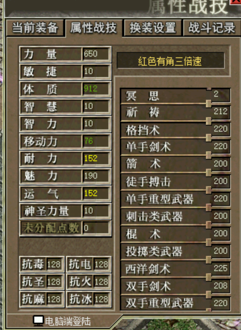 加点和战绩.png