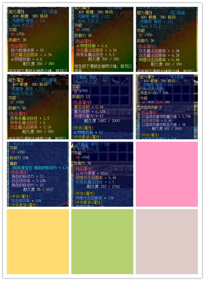 日常装备及魔抗装.jpg